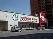 スギ薬局正木店 254m