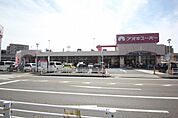 アオキスーパー八田店 485m