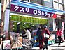 周辺：オーエスドラッグ川越店(ドラッグストア)まで282m