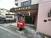 足立関原郵便局（896m）