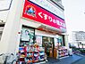 周辺：くすりの福太郎 北綾瀬店（1298m）