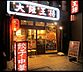 周辺：大阪王将門前仲町店 574m