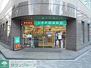 ドラッグストア一本堂麹町店 639m