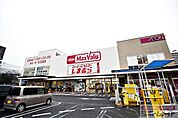 Maxvalu塩草店まで218ｍ