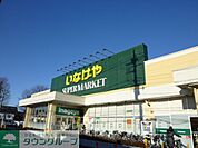 いなげや保谷駅南店 徒歩8分。スーパー 600m