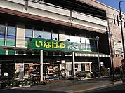 いなげや練馬中村南店 615m