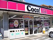 ココストア東村山富士見町店 783m