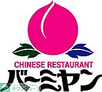 バーミヤン練馬春日町店 徒歩14分。飲食店 1060m
