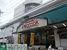 周辺：ピーコックストア都立家政店 徒歩10分。スーパー 780m