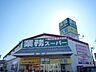 周辺：業務スーパー新座店 474m