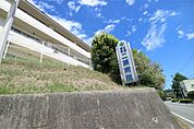 社会保険二瀬病院（659m）