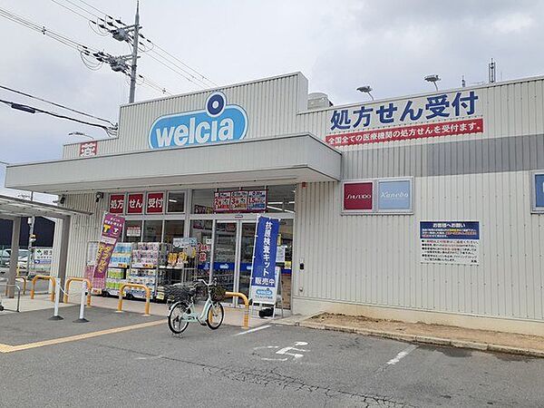 画像19:ウエルシア四條畷岡山店様まで1300m