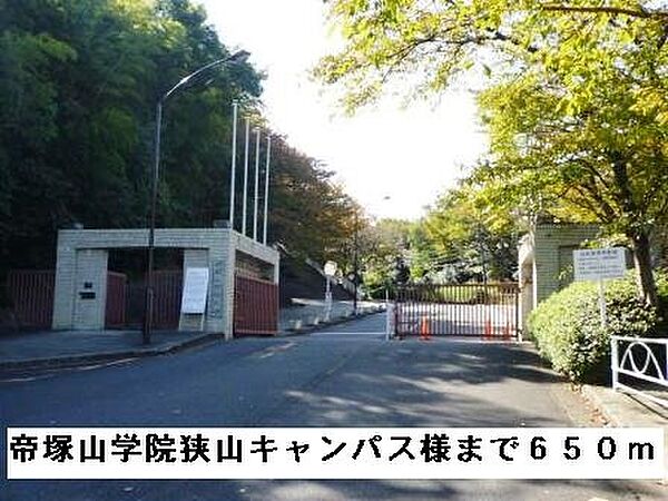 画像20:帝塚山学院狭山キャンパス様まで650m