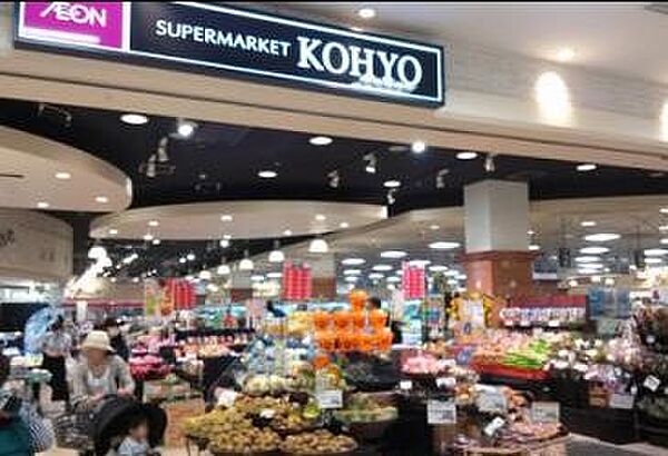 画像24:【スーパー】KOHYO(コーヨー) JR森ノ宮店まで537ｍ