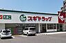 周辺：【ドラッグストア】スギドラッグ 巽中店まで1171ｍ