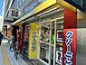 周辺：【クリーニング】カーニバルクリーニング谷町九丁目店まで300ｍ