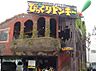 周辺：【ファミリーレストラン】びっくりドンキー 天王寺店まで1095ｍ