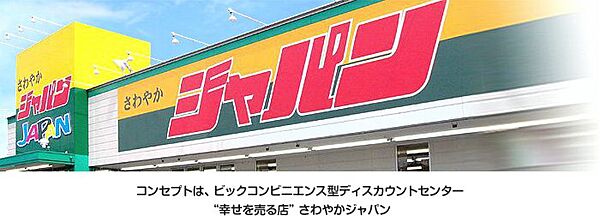 画像26:【ドラッグストア】ジャパン 城東店まで1420ｍ