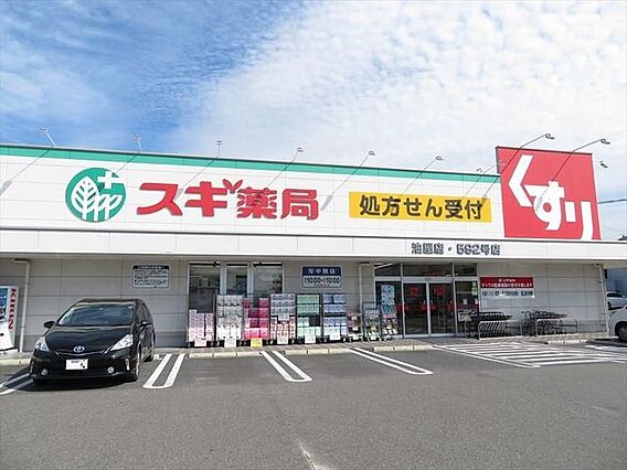 【スギ薬局油屋...