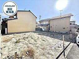 名古屋市熱田区野立町1期　建築条件なし売土地の土地画像