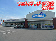 ウエルシアフジイ戸出店（2600m）