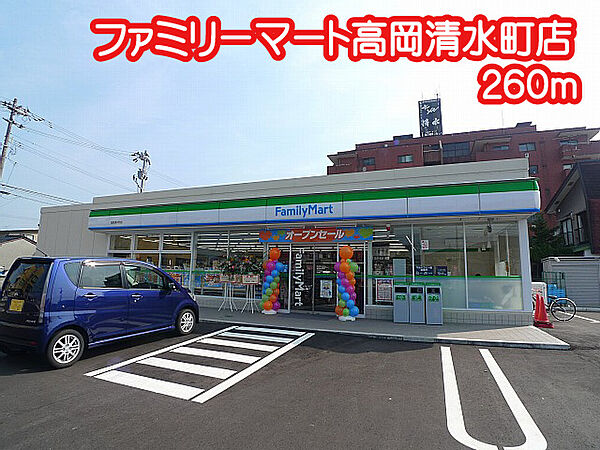 画像21:ファミリーマート高岡清水町店（260m）