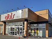 アルビス八尾店まで1600m
