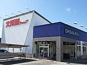 大阪屋ショップ藤木店まで1900m