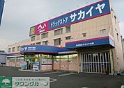 ドラッグサカイヤ戸塚下郷店 徒歩5分。ドラックストア 330m