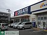 周辺：クリエイトエス・ディー港南日野店 徒歩5分。ドラックストア 350m