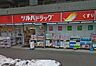 周辺：調剤薬局ツルハドラッグ六会駅前店 417m