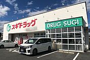 スギ薬局スギ薬局 300m