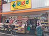 周辺：【ドラッグストア】どらっぐぱぱす 江戸川橋店まで727ｍ