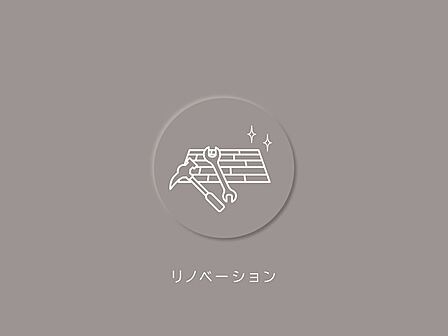 コスモスイニシアが手掛ける新規リノベーション