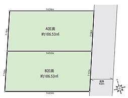 練馬区東大泉6丁目　売地 A号地
