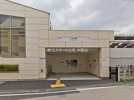 西武鉄道池袋・豊島線「江古田」駅（640m）