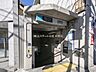 周辺：東京メトロ方南支線「方南町」駅（690m）