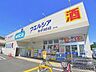 周辺： ドラッグストア ウエルシア鎌ケ谷くぬぎ山店　徒歩7分 536m