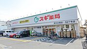 スギ薬局 茨木水尾店 431m