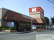 関西スーパー三島丘店 934m