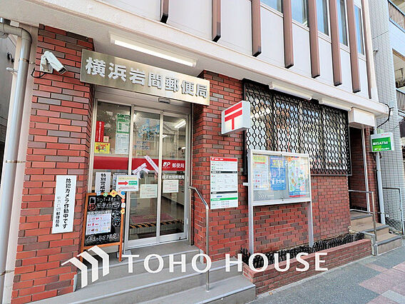 横浜岩間郵便局...