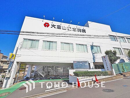大倉山記念病院 距離350m
