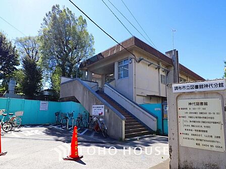 調布市立図書館 神代分館 距離600m