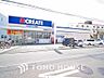 周辺：クリエイト 鶴見元宮店　距離1300m