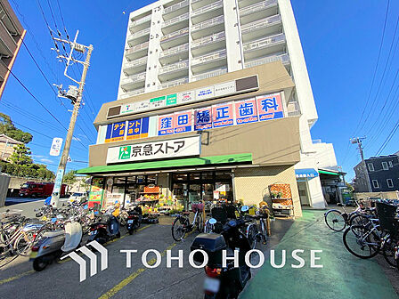 京急ストア 屏風浦店 距離900m