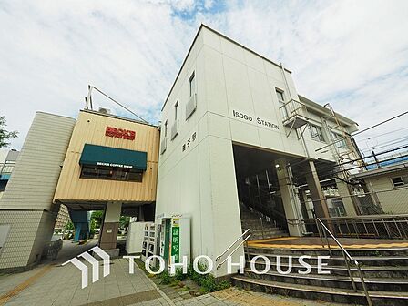JR根岸線「磯子」駅 距離320m