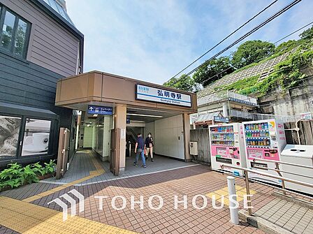京浜急行本線「弘明寺」駅 距離480m