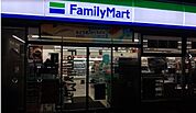 ファミリーマート　焼津大村店