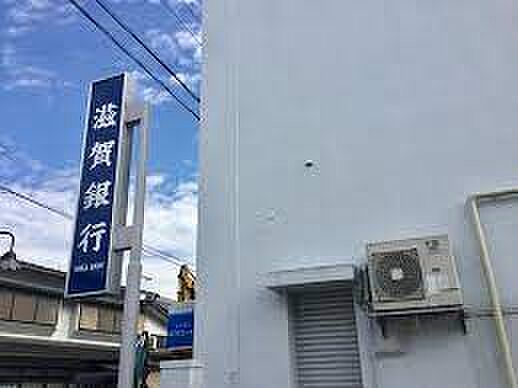 画像18:滋賀銀行　日野支店（558m）