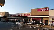 マックスバリュ東近江店（1540m）